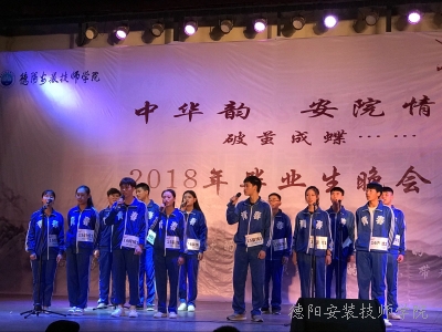 中华韵  安院情——记365bet即时比分_365提供参考号BAVF_beat365体育亚洲2018毕业生欢送晚会