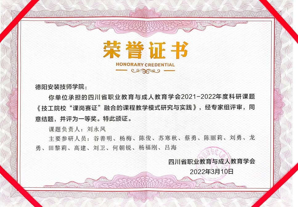 喜报！365bet即时比分_365提供参考号BAVF_beat365体育亚洲省职成教学会2021-2022年度立项科研课题顺利结题并获评“一等奖”